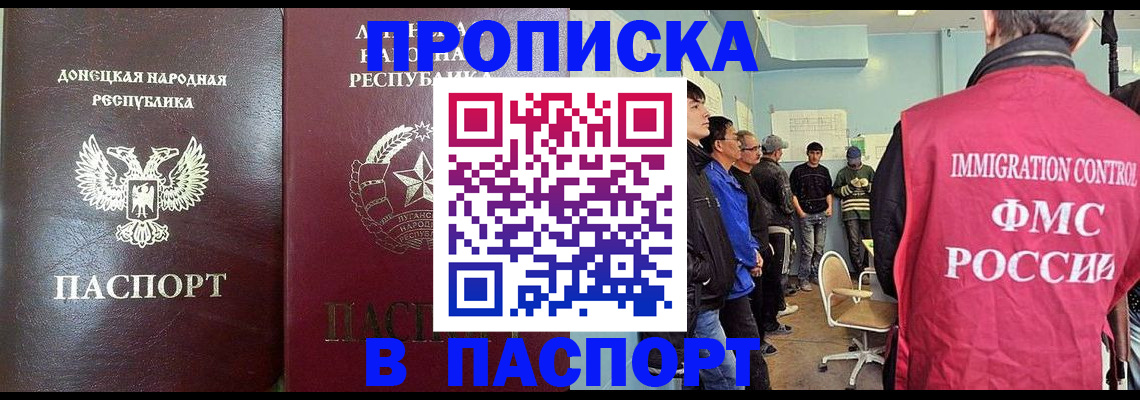прописка регистрация в Пласте
